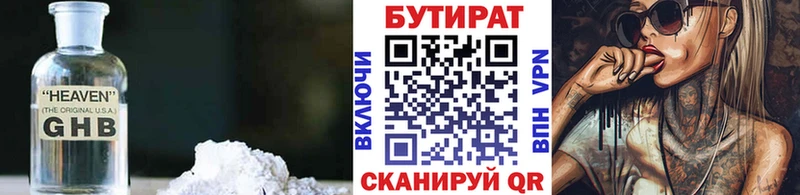 Купить где  Советск  БУТИРАТ оксибутират 